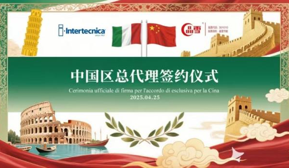 海顺万邦物联网节能与意大利Intertecnica正式达成战略合作协议